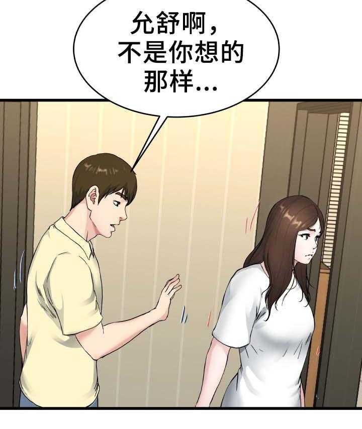 《极度克制》第43话 43_误会 第9页