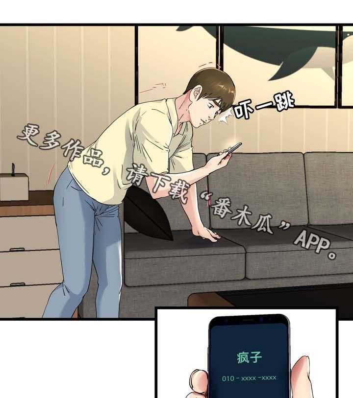 《极度克制》第41话 41_疯女人 第23页