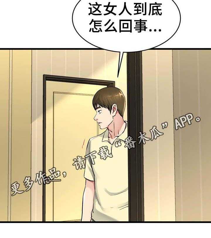 《极度克制》第41话 41_疯女人 第25页
