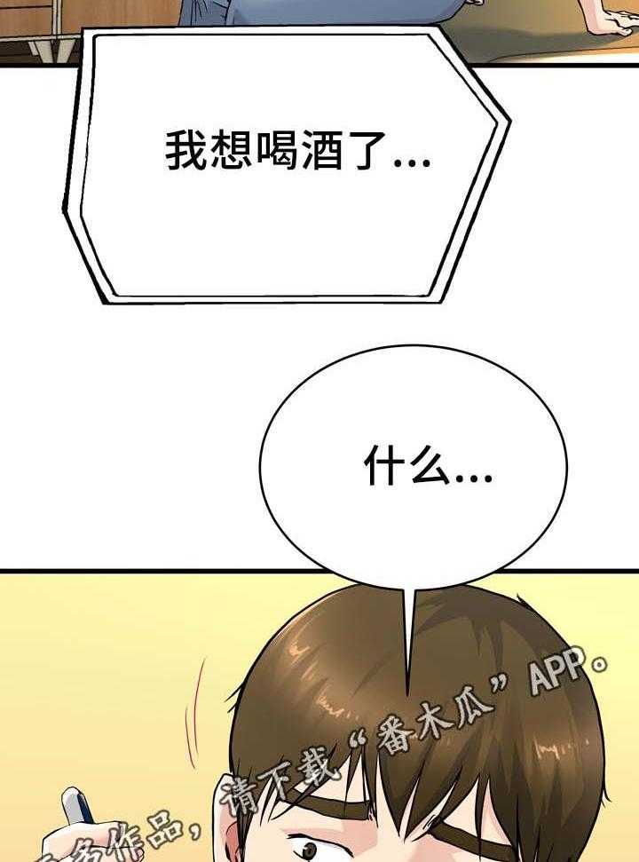 《极度克制》第41话 41_疯女人 第31页