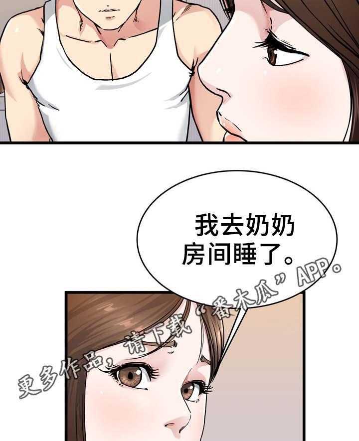 《极度克制》第41话 41_疯女人 第7页