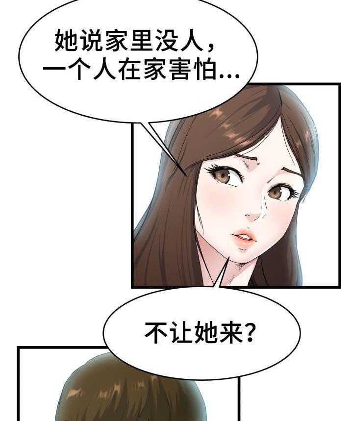 《极度克制》第42话 42_电话 第13页
