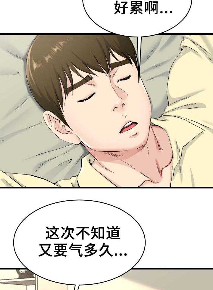 《极度克制》第42话 42_电话 第17页