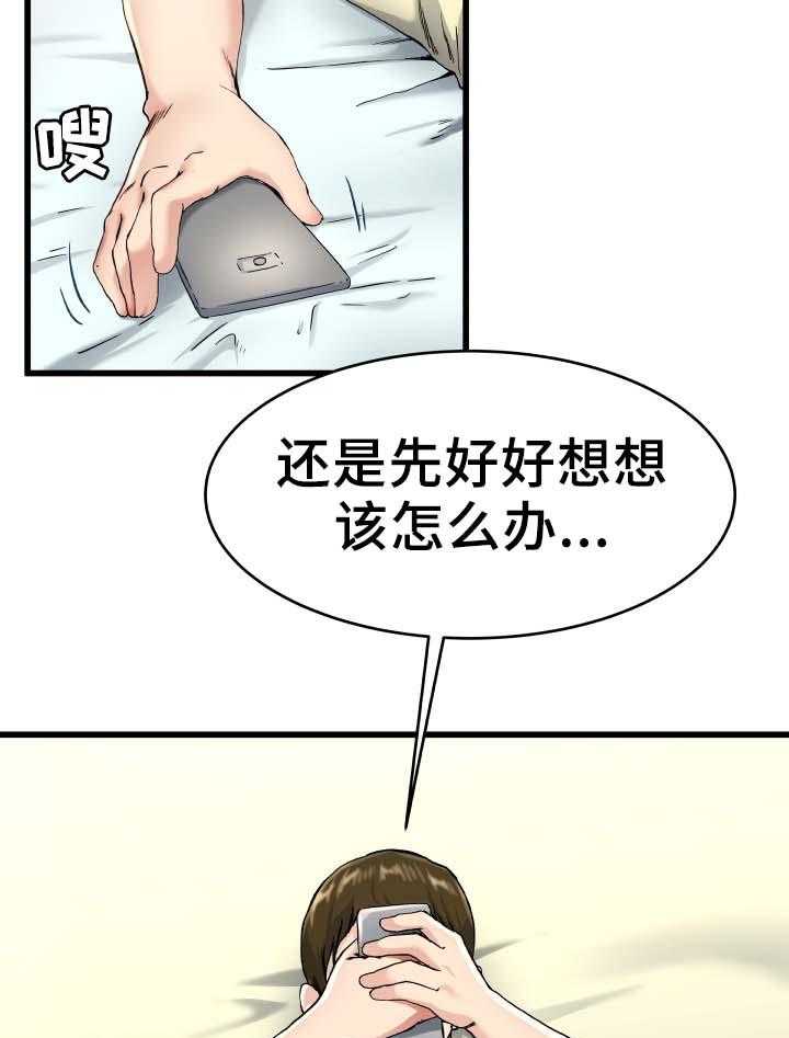 《极度克制》第42话 42_电话 第22页