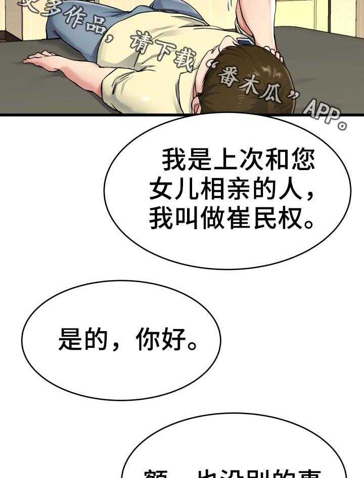 《极度克制》第42话 42_电话 第25页