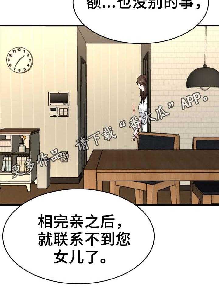 《极度克制》第42话 42_电话 第26页