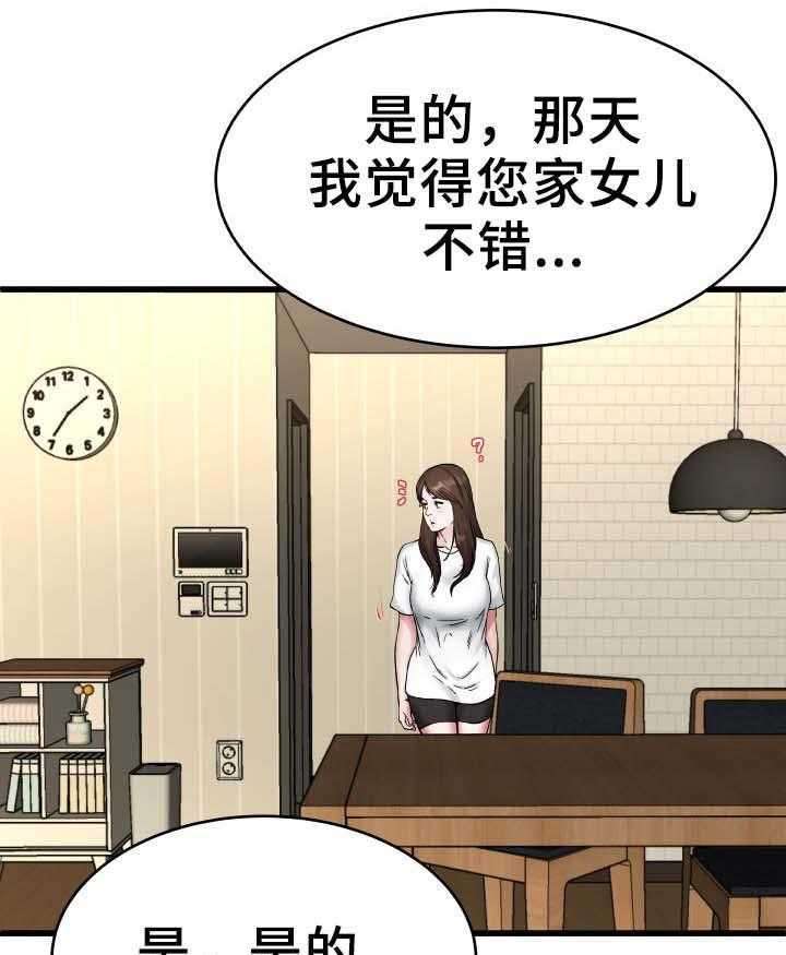 《极度克制》第42话 42_电话 第27页