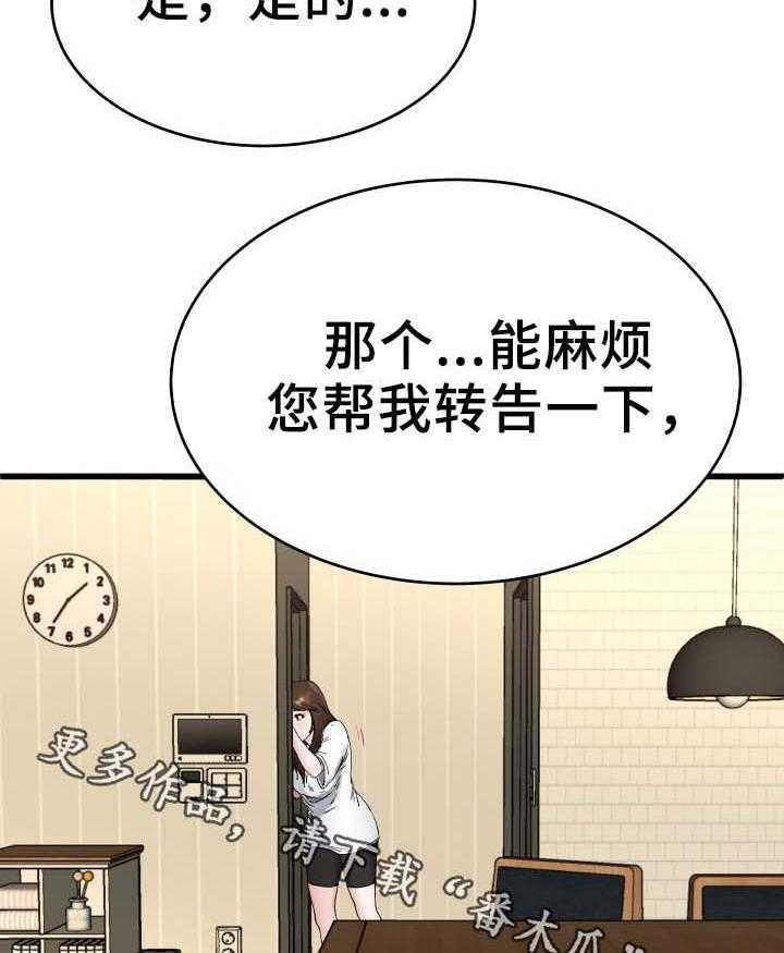 《极度克制》第42话 42_电话 第28页