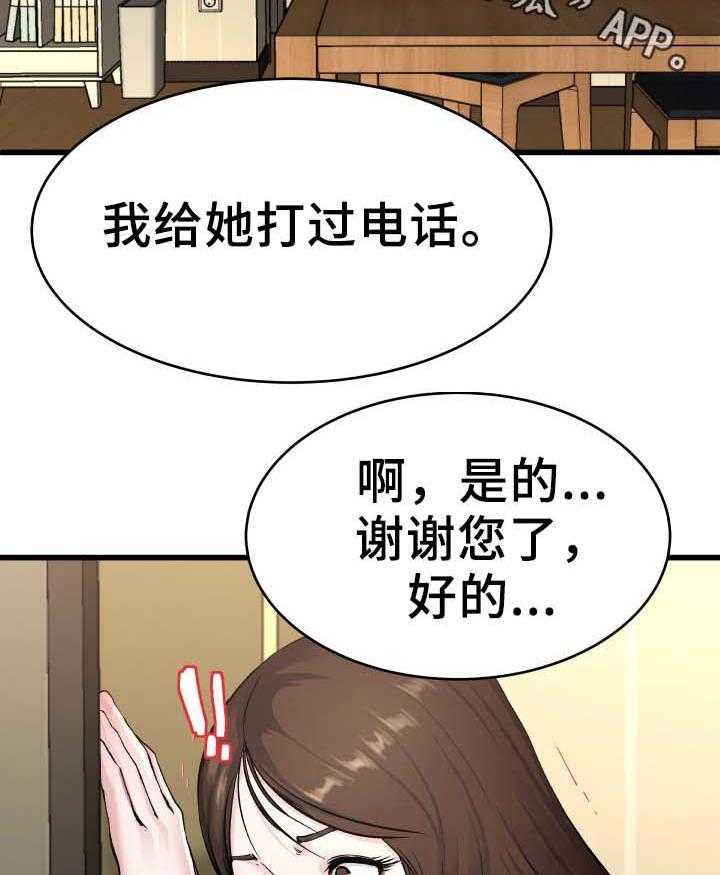 《极度克制》第42话 42_电话 第29页