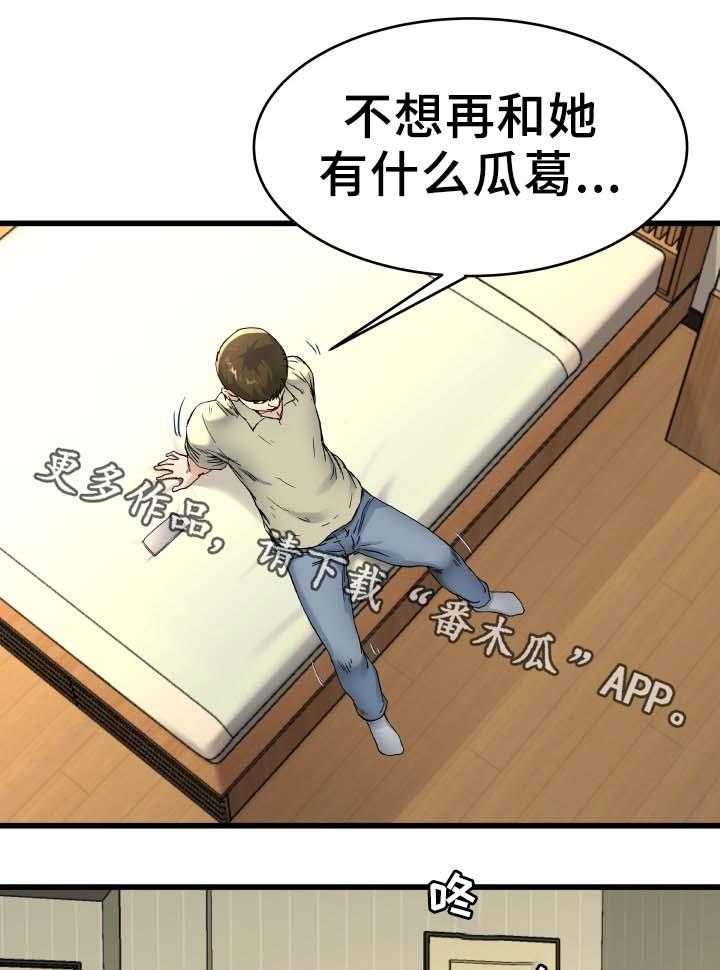 《极度克制》第42话 42_电话 第4页