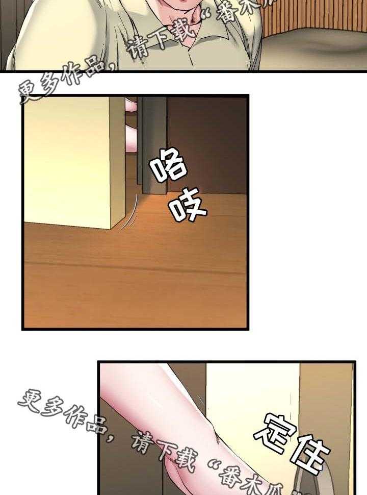《极度克制》第42话 42_电话 第6页