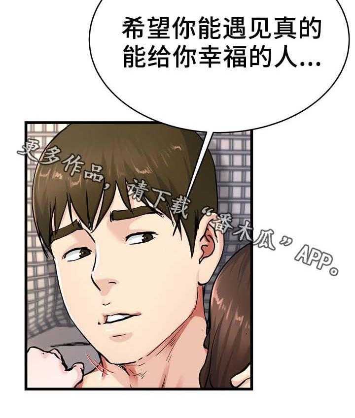 《极度克制》第40话 40_能给你幸福的人 第14页