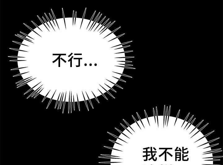 《极度克制》第40话 40_能给你幸福的人 第1页