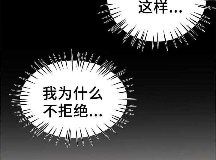 《极度克制》第40话 40_能给你幸福的人 第2页