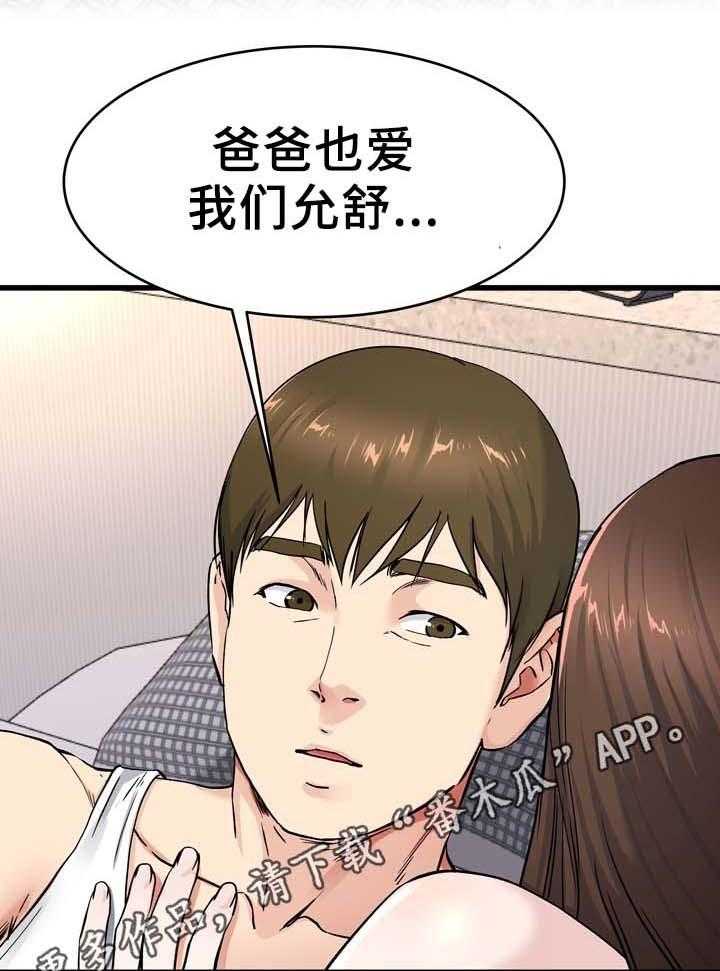 《极度克制》第40话 40_能给你幸福的人 第6页