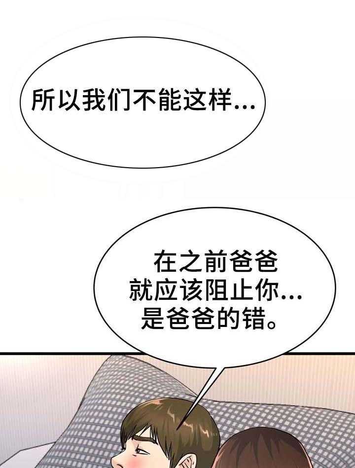 《极度克制》第40话 40_能给你幸福的人 第9页