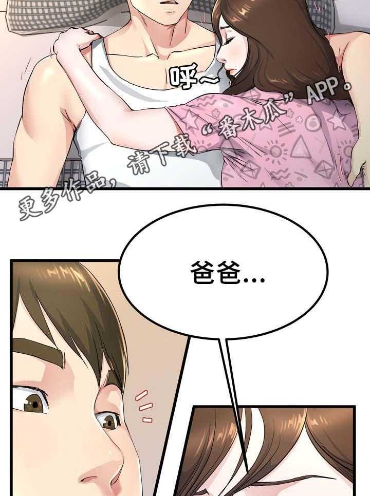 《极度克制》第39话 39_你不想妈妈吗 第12页