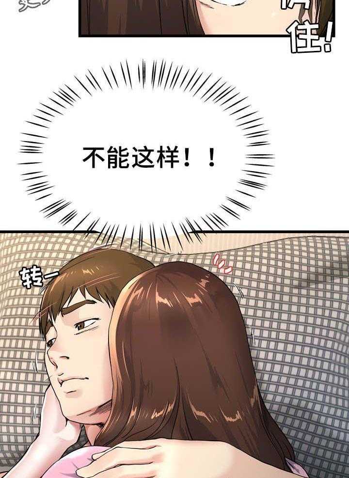 《极度克制》第39话 39_你不想妈妈吗 第28页