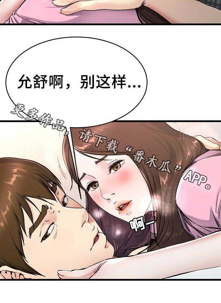 《极度克制》第39话 39_你不想妈妈吗 第29页