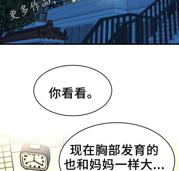 《极度克制》第39话 39_你不想妈妈吗 第2页