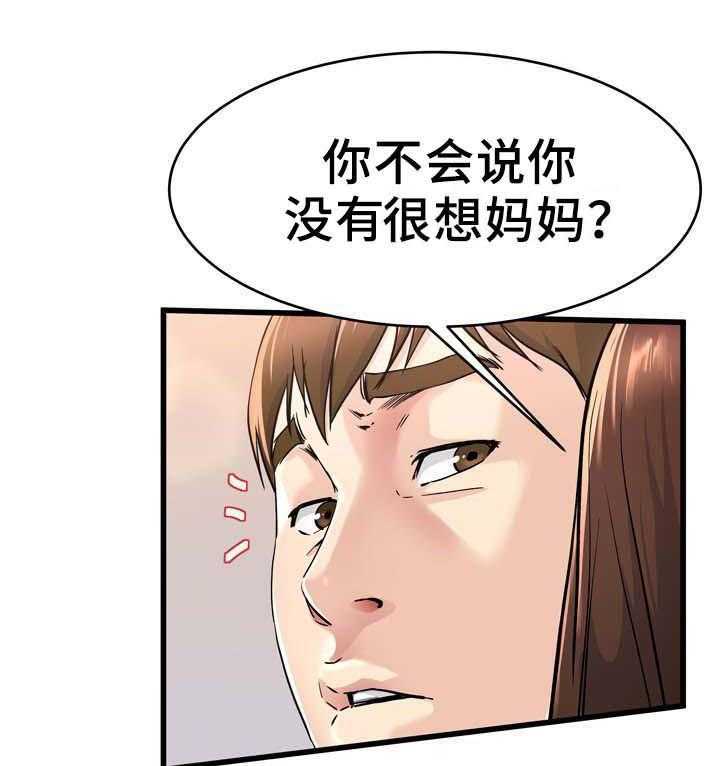《极度克制》第39话 39_你不想妈妈吗 第30页