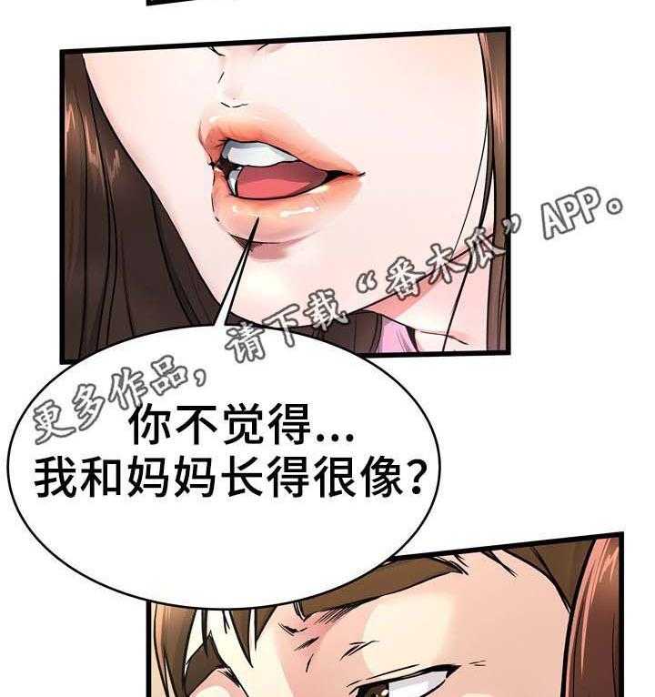 《极度克制》第39话 39_你不想妈妈吗 第31页