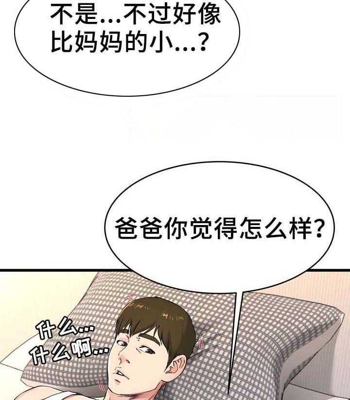 《极度克制》第39话 39_你不想妈妈吗 第4页
