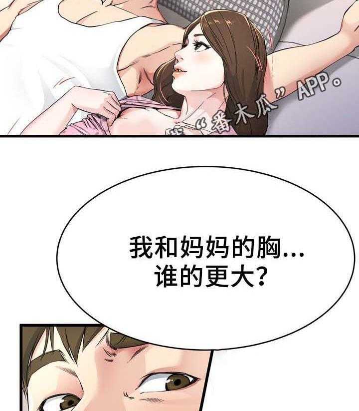 《极度克制》第39话 39_你不想妈妈吗 第5页