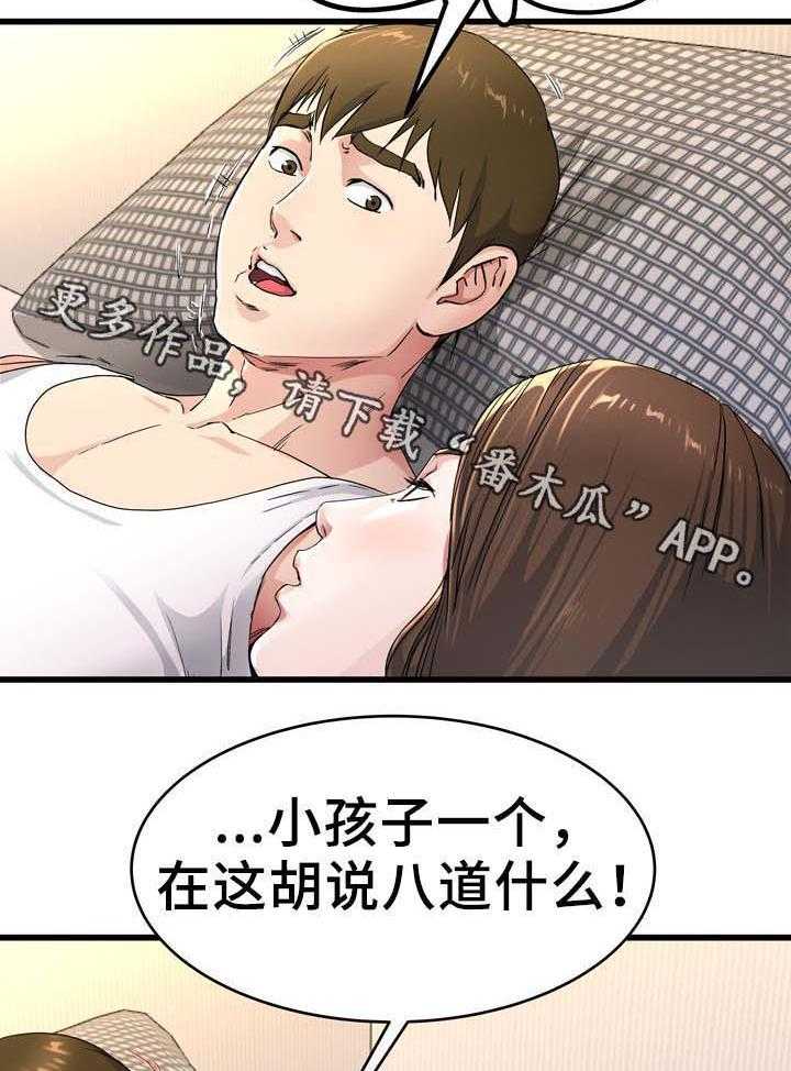 《极度克制》第39话 39_你不想妈妈吗 第7页