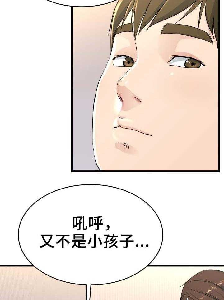 《极度克制》第38话 38_长大了 第18页