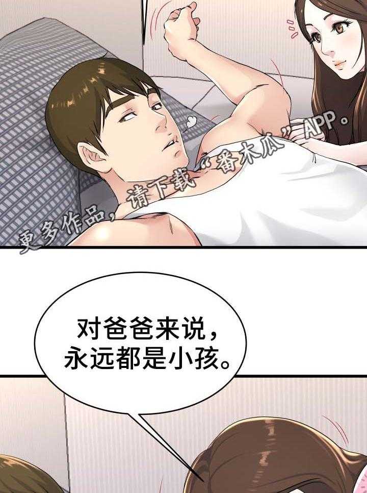 《极度克制》第38话 38_长大了 第19页