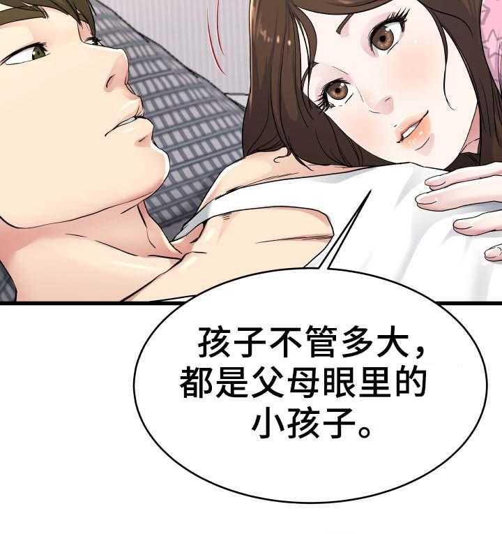 《极度克制》第38话 38_长大了 第20页