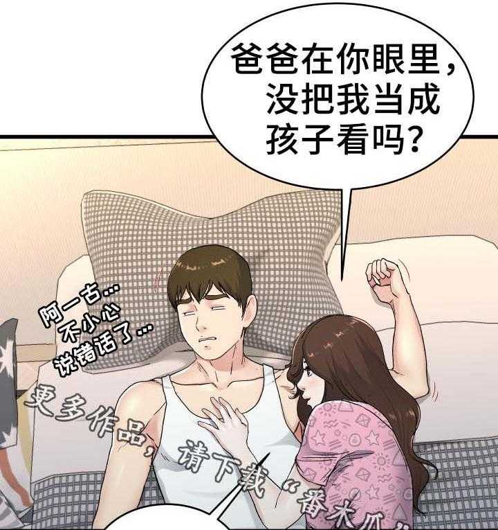 《极度克制》第38话 38_长大了 第21页