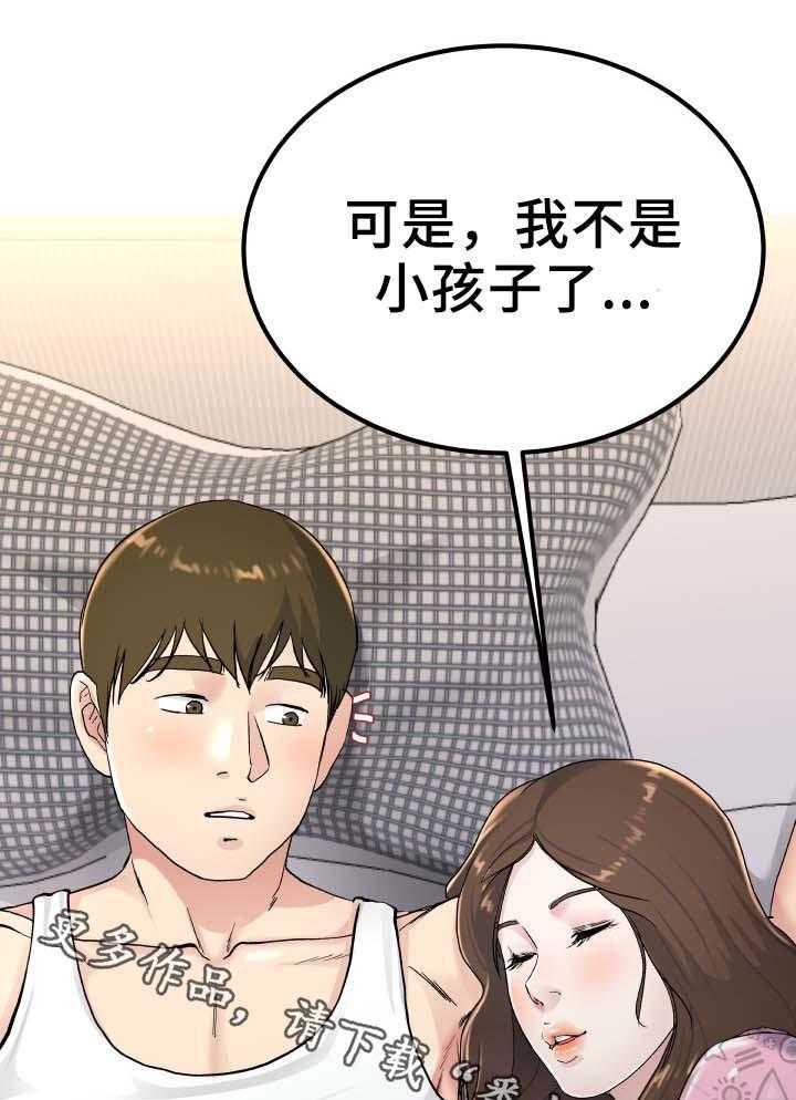 《极度克制》第38话 38_长大了 第24页
