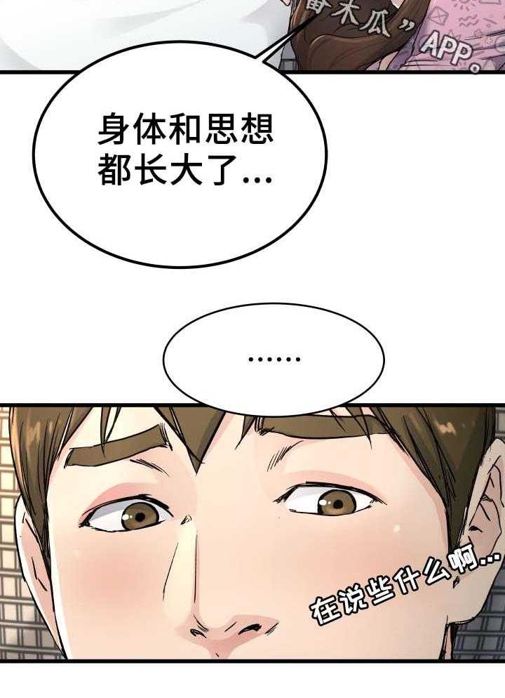 《极度克制》第38话 38_长大了 第25页