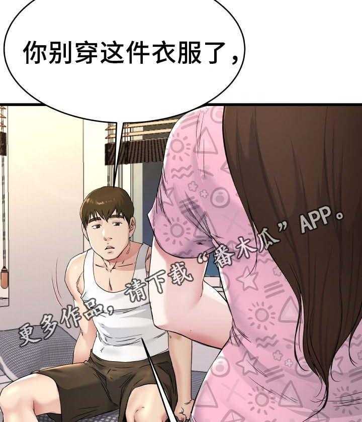 《极度克制》第38话 38_长大了 第2页