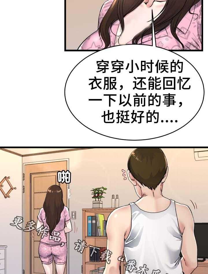 《极度克制》第38话 38_长大了 第4页