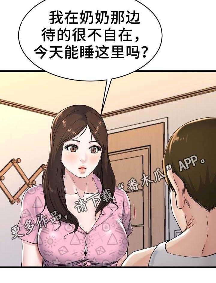 《极度克制》第38话 38_长大了 第6页