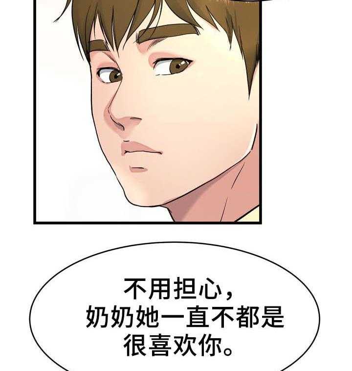 《极度克制》第35话 35_奶奶家 第16页