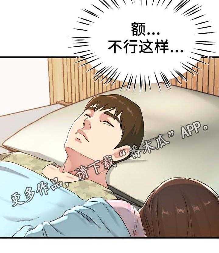 《极度克制》第35话 35_奶奶家 第3页