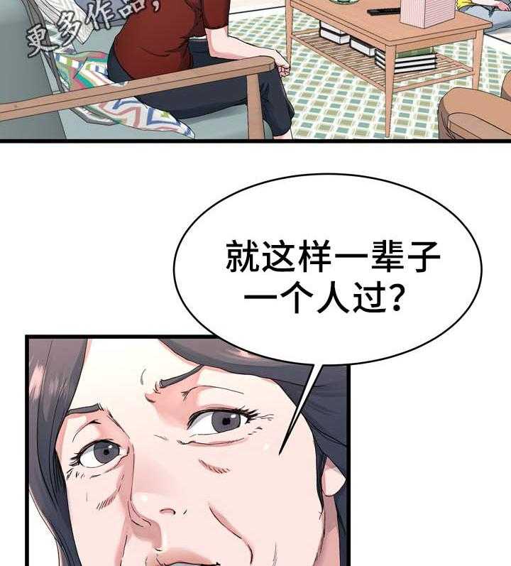 《极度克制》第36话 36_留宿 第10页