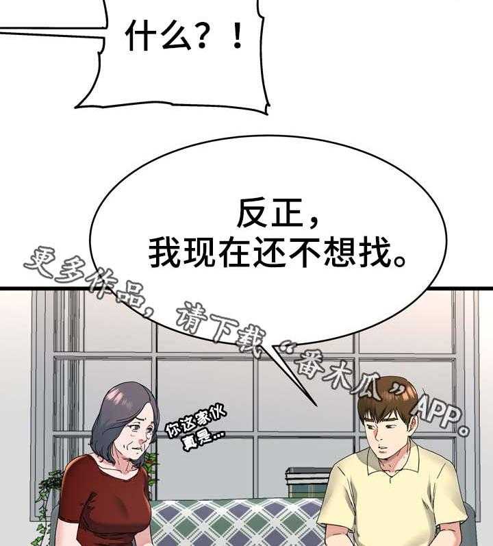 《极度克制》第36话 36_留宿 第12页