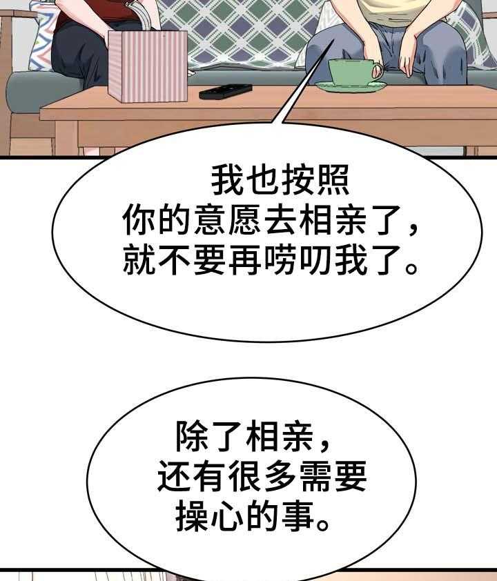 《极度克制》第36话 36_留宿 第13页