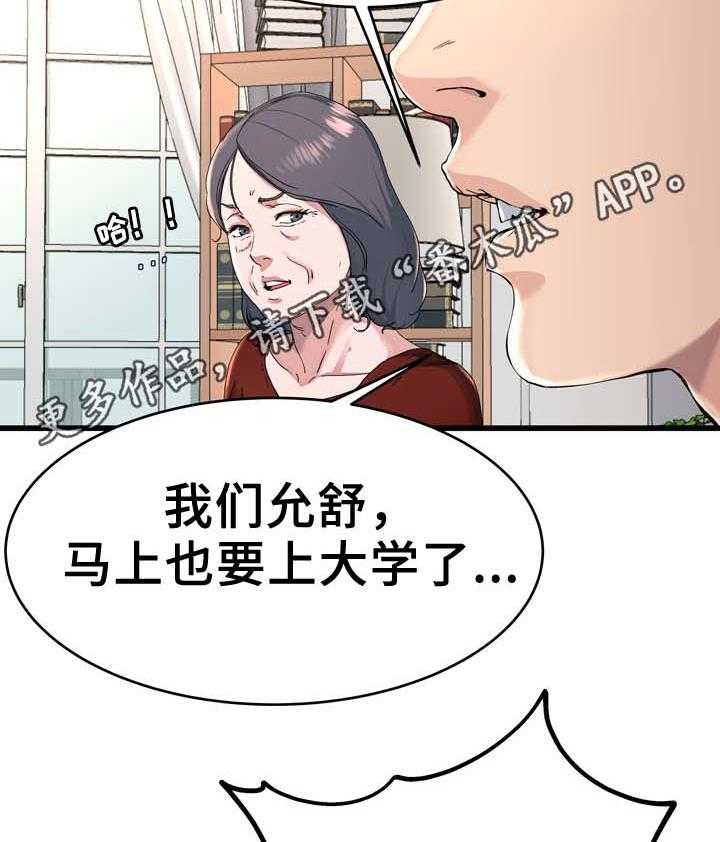 《极度克制》第36话 36_留宿 第14页