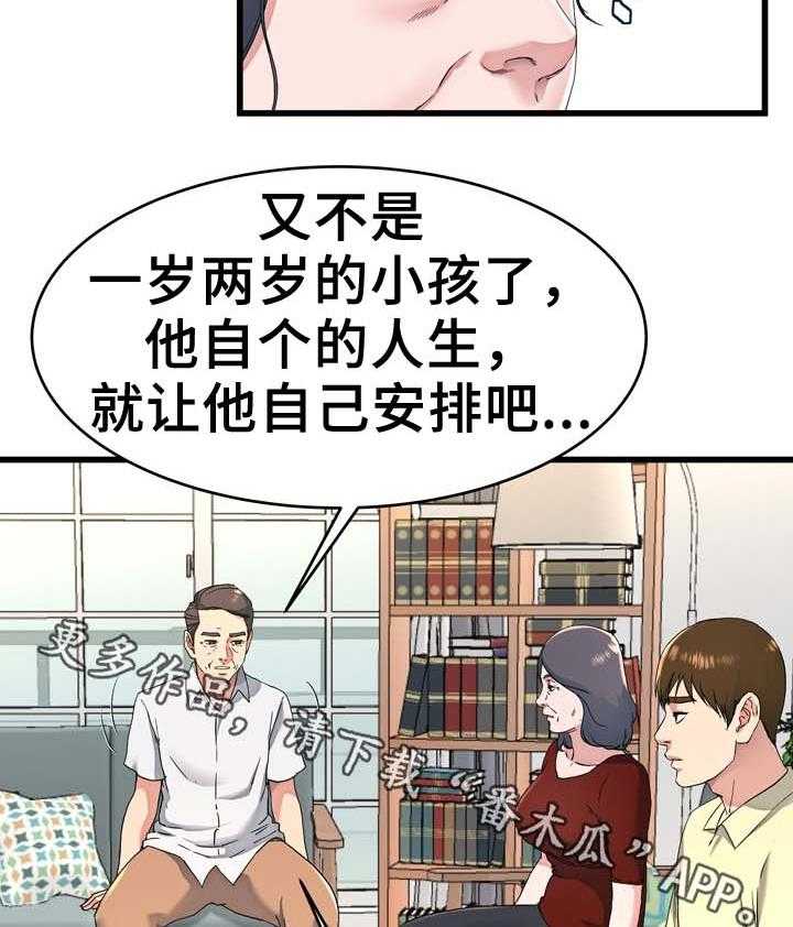 《极度克制》第36话 36_留宿 第16页