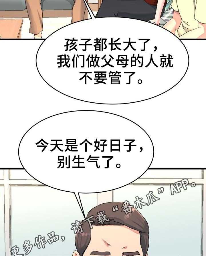 《极度克制》第36话 36_留宿 第17页