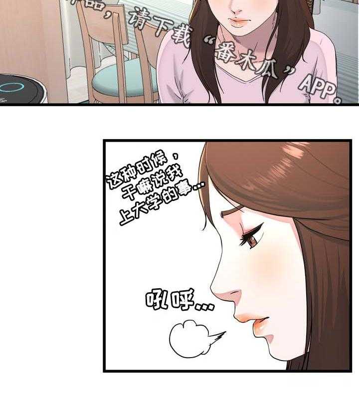 《极度克制》第36话 36_留宿 第22页
