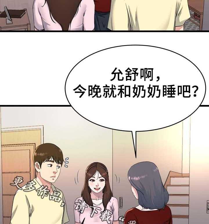 《极度克制》第36话 36_留宿 第26页