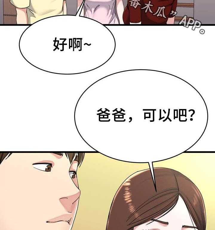 《极度克制》第36话 36_留宿 第27页
