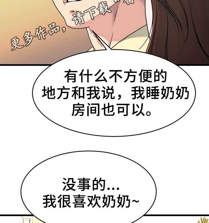 《极度克制》第36话 36_留宿 第29页
